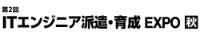 IT Engineer Staffing & Talent Development Expo [Autumn] logosu